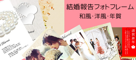 結婚報告 入籍報告 年賀状 テンプレート フォトフレーム 無料