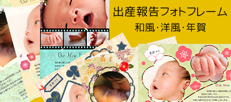 出産報告 年賀状 フォトフレーム 無料