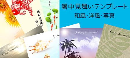 暑中見舞い 残暑見舞い テンプレート フォトフレーム 無料